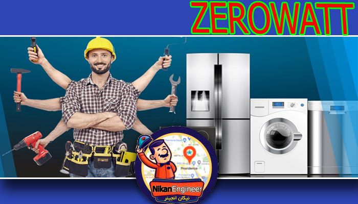 نمایندگی تعمیرات زیرووات در بابلسر