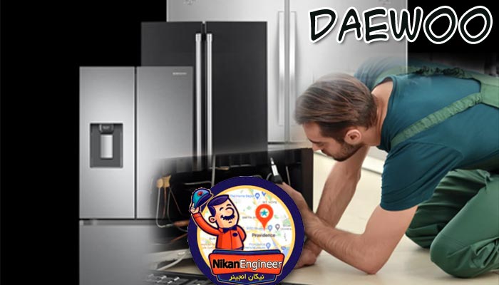 نمایندگی تعمیر یخچال دوو بابلسر