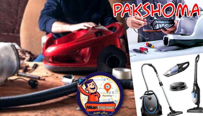 تعمیر جاروبرقی پاکشوما در بابلسر